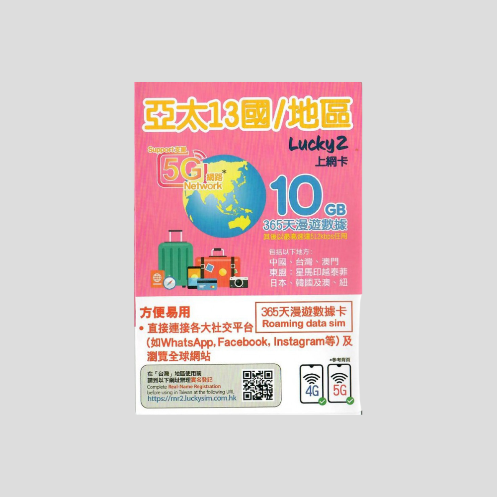 Luckysim 亞太地區 5G 365日 數據卡