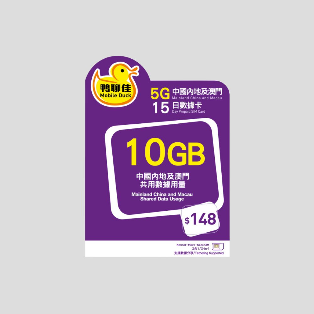 鴨聊佳 中國大陸及澳門 5G 15/30日 數據卡
