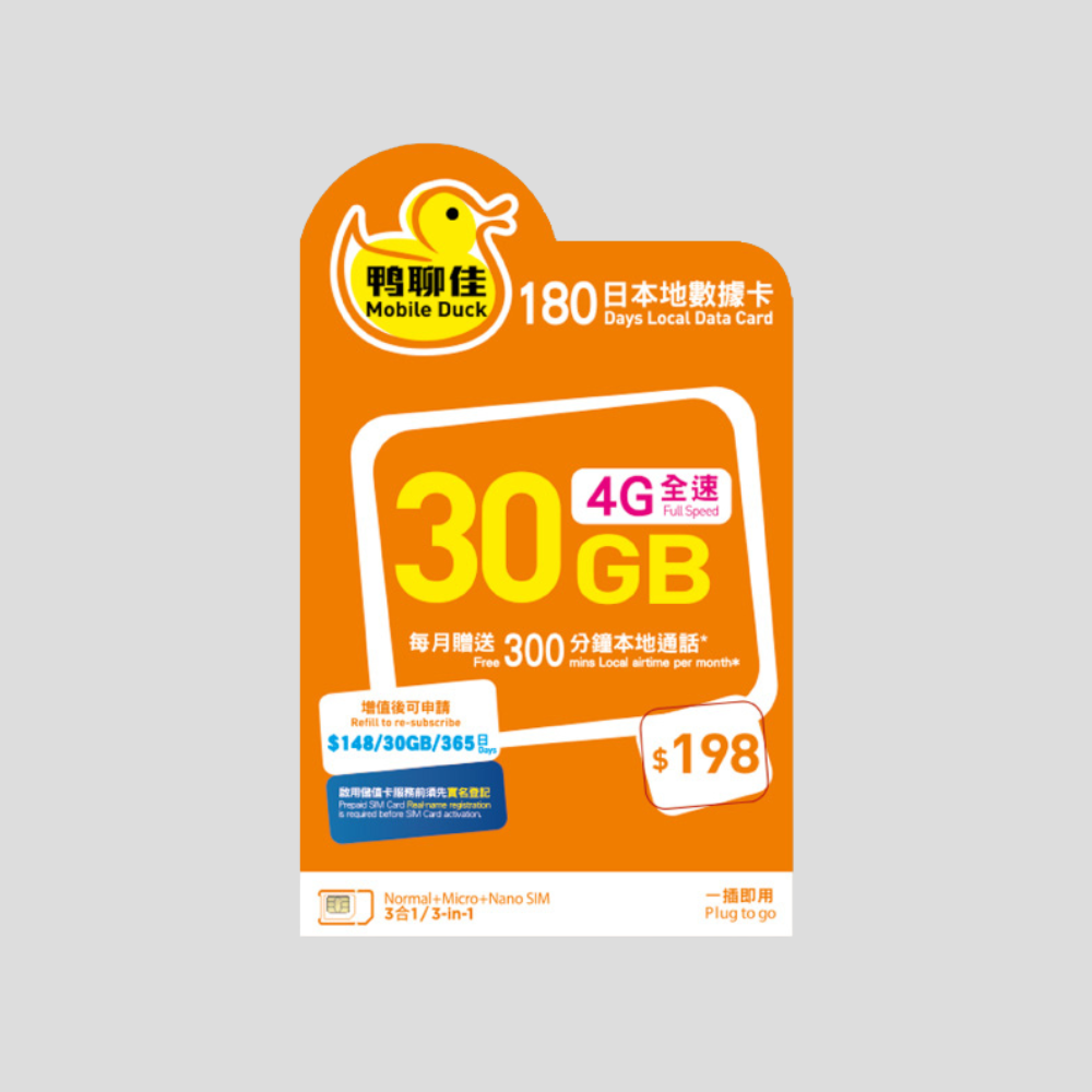 鴨聊佳 香港 4G 180日 數據卡