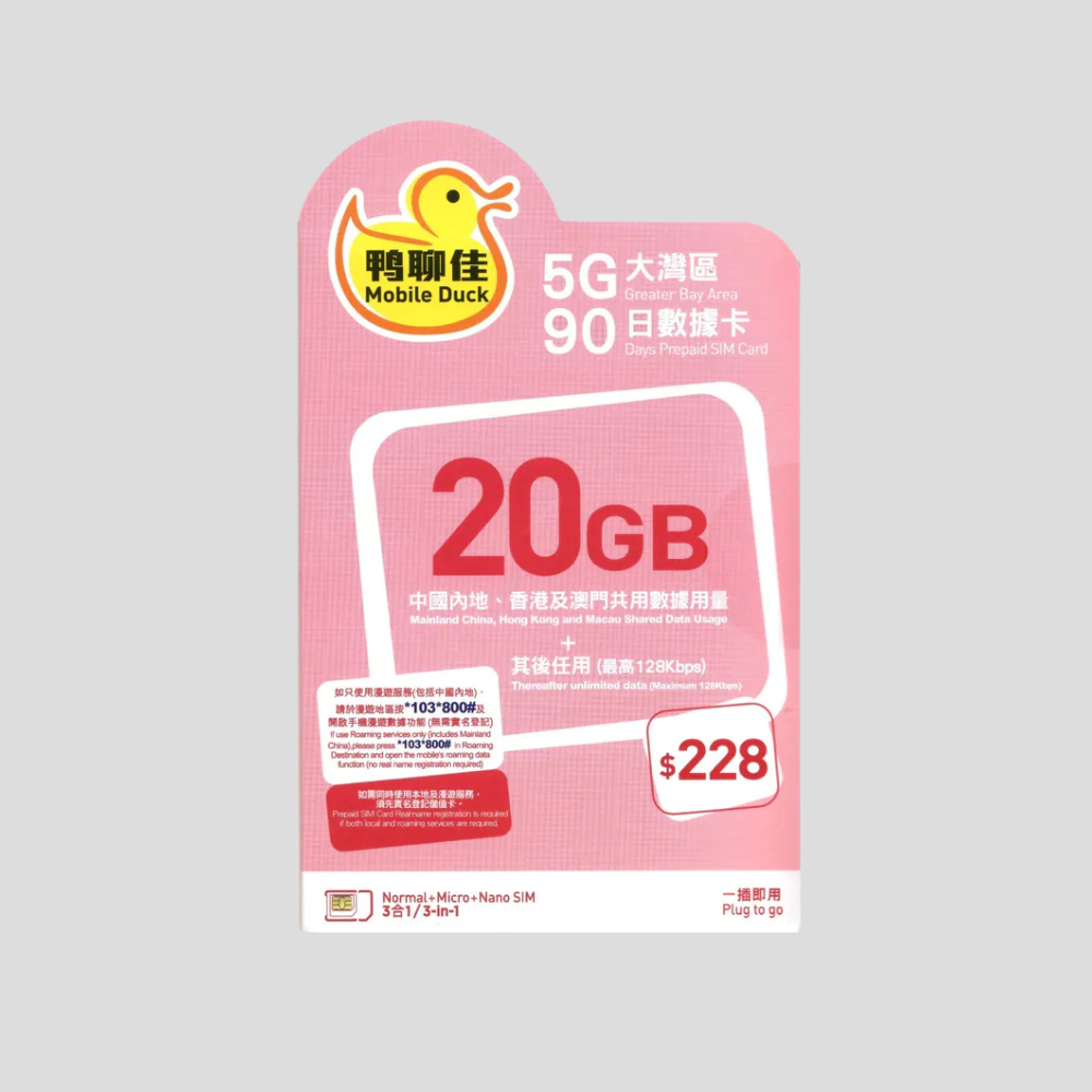 Mobile Duck 大灣區 5G 90 天 Sim 卡