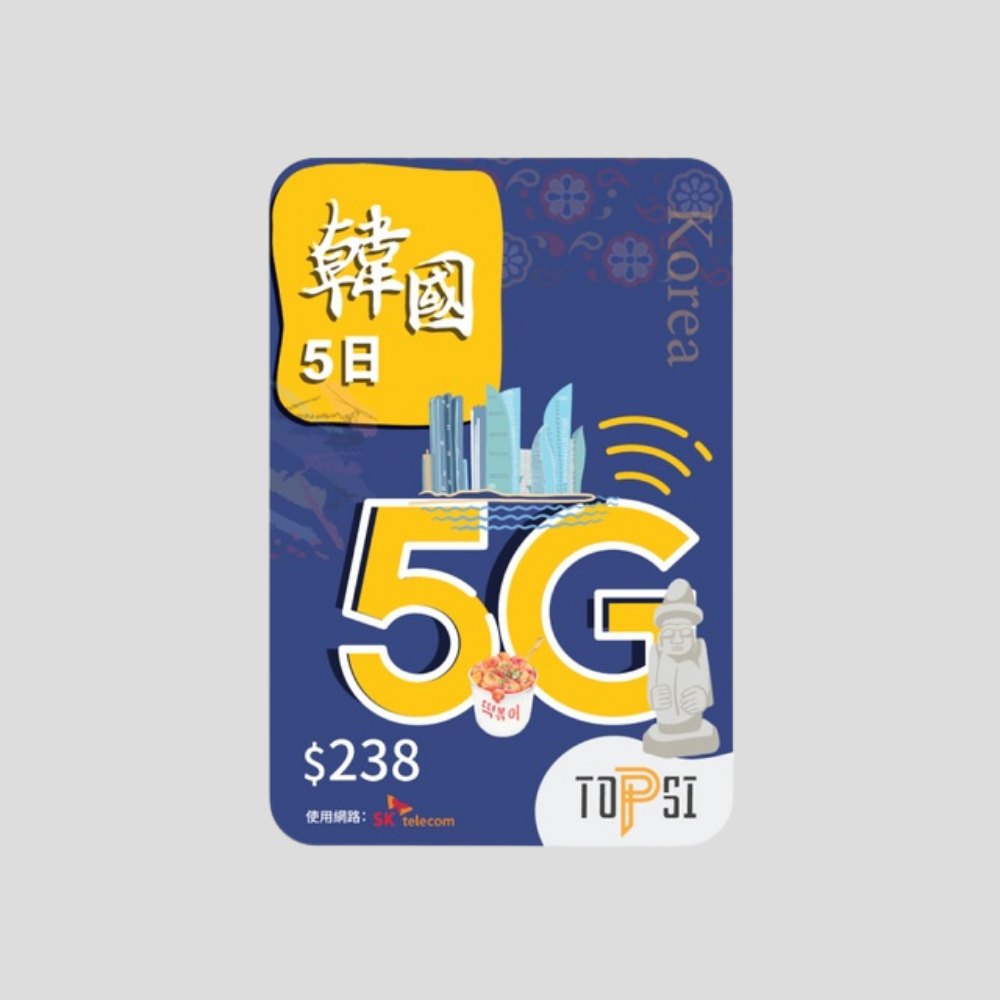 TOPSI 韓國 5G 5/7/8/10/15日 數據卡