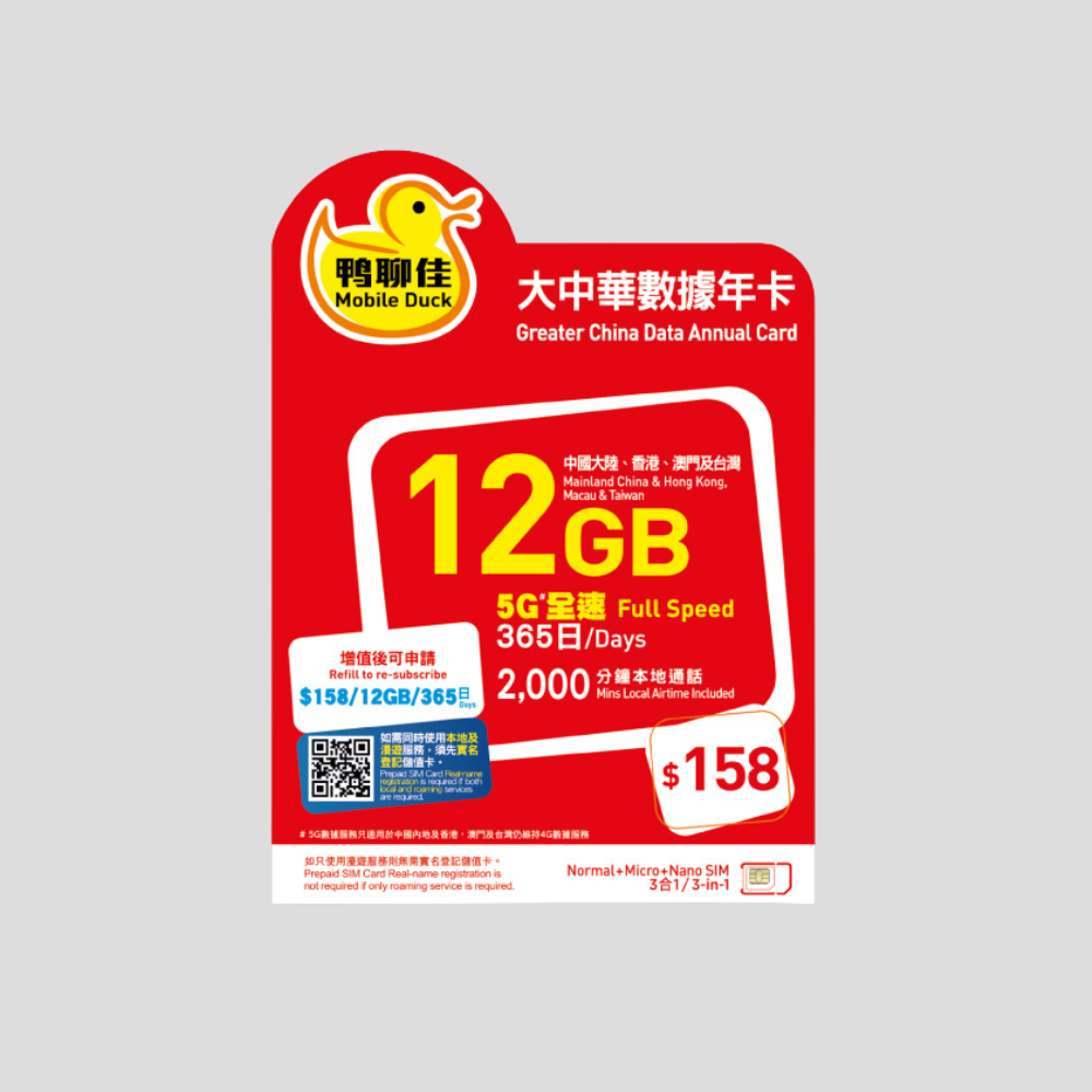鴨聊佳 大中華區 5G 365日 數據卡