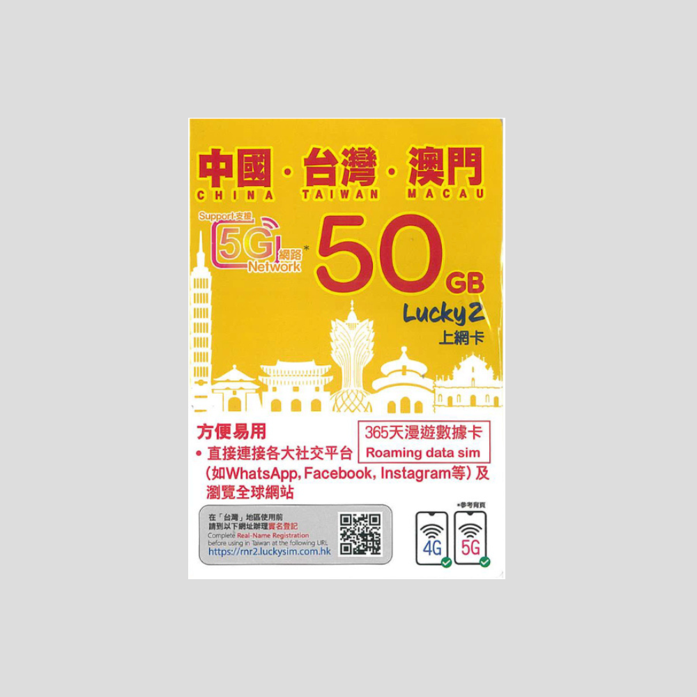 Luckysim 中國大陸/台灣/澳門 4G 365日 數據卡