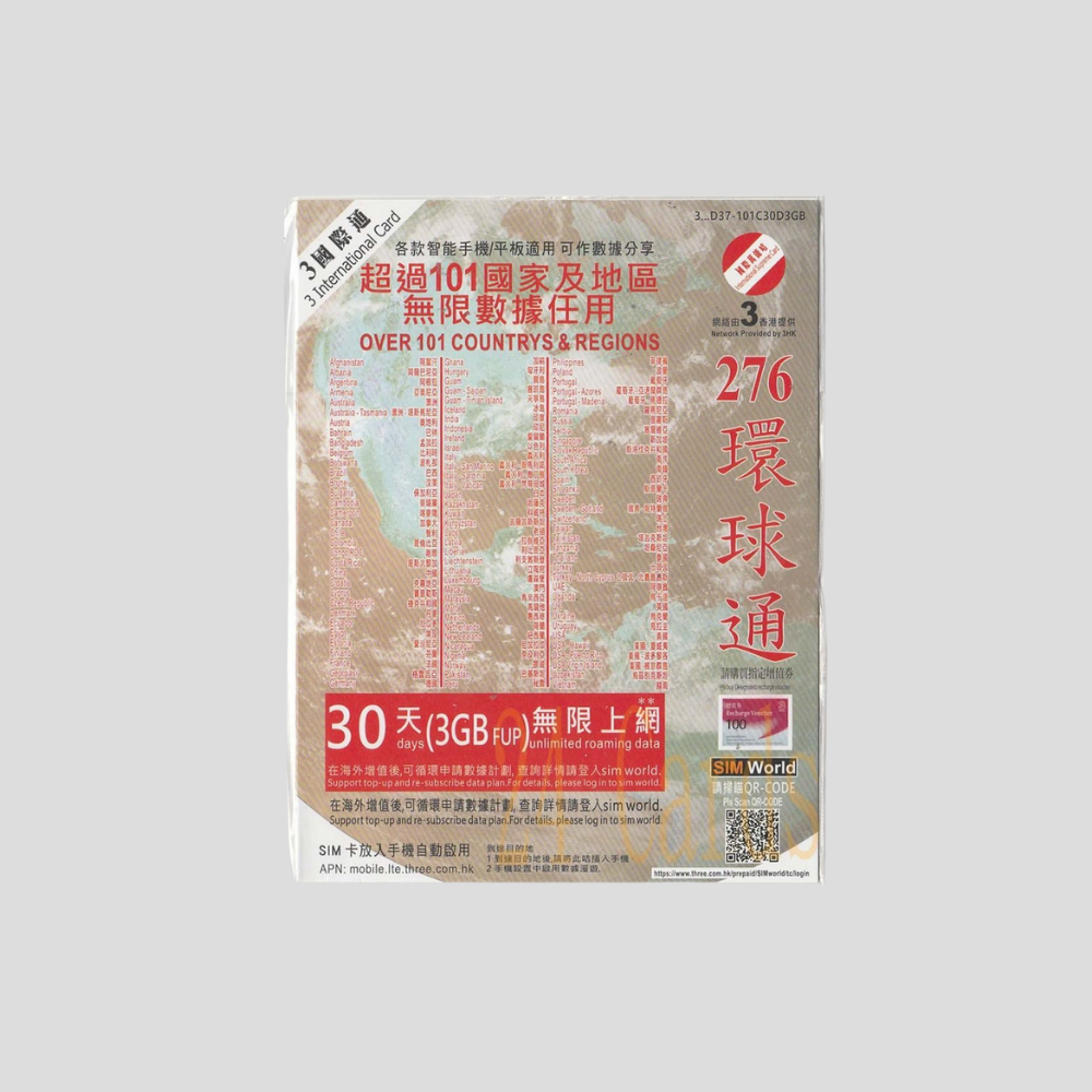 3環球通 101國家 4G 30日 數據卡