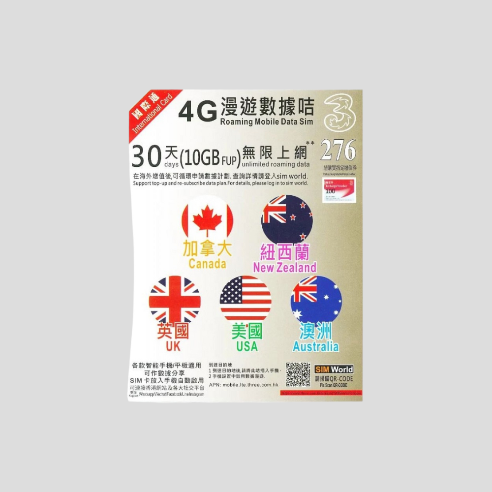 3HK 英國/美國/加拿大/澳洲/紐西蘭 4G 30日 數據卡