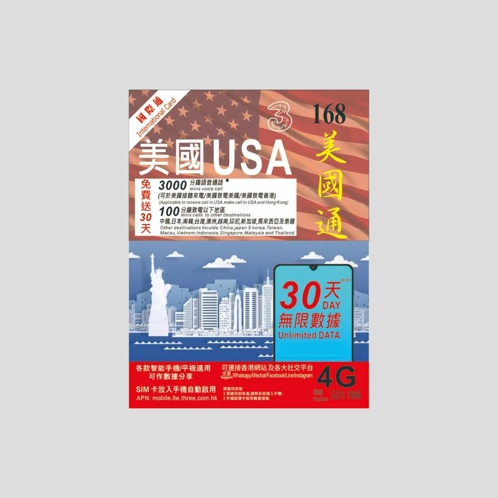 3國際通 美國 4G 30日 數據卡