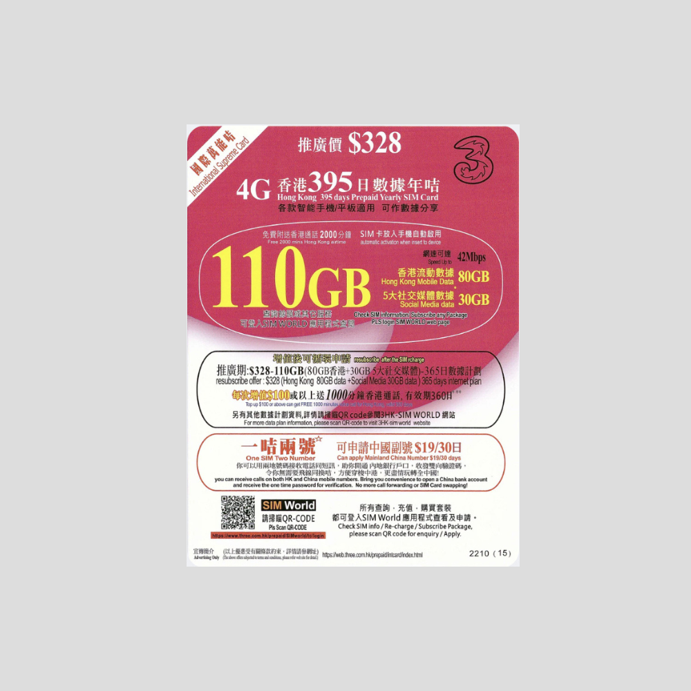 3國際萬能卡 一咭兩號本地 365/395日 數據卡
