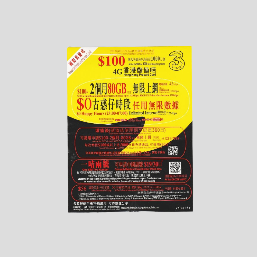 3國際萬能卡 60日 80GB 古惑仔時段 / 30日 100GB 歡樂時段 