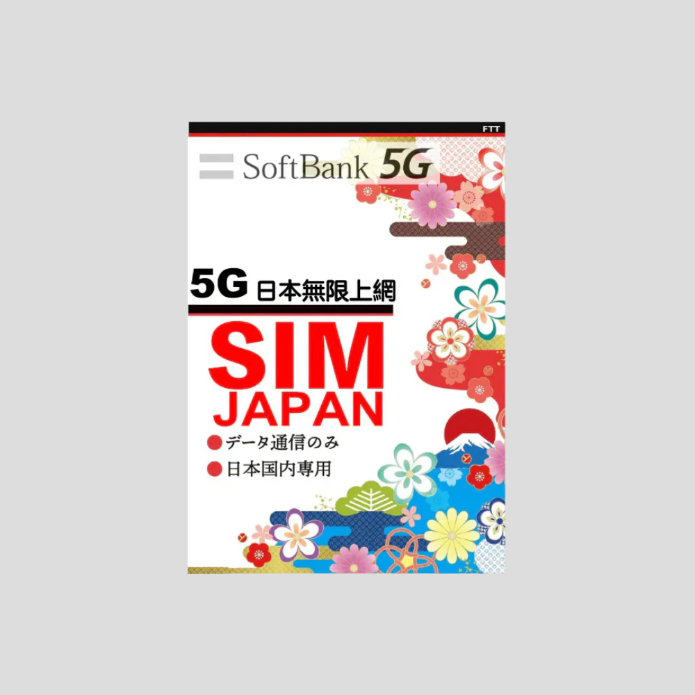 SoftBank 日本 5G 5/7/8/10/15日 (2GB) 數據卡