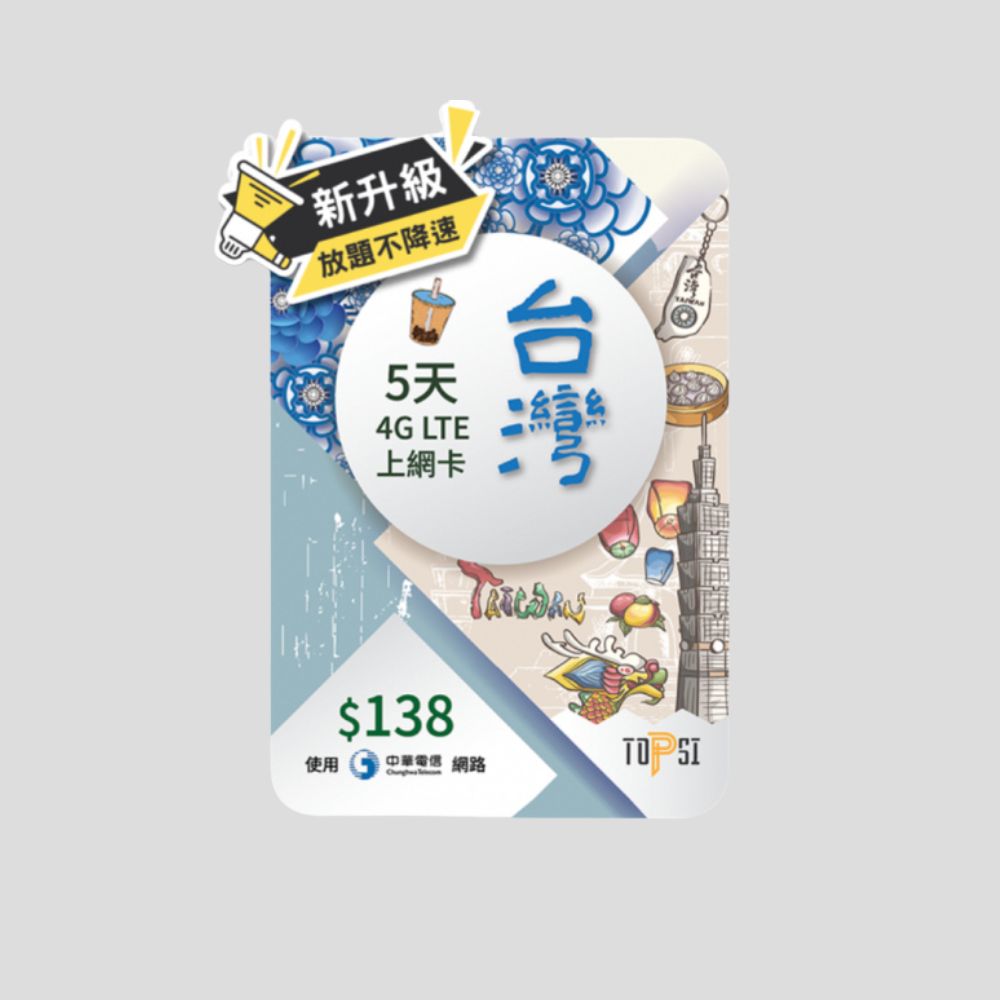 TOPSI 台灣 5G 4/5/8/10/15 天 Sim 卡