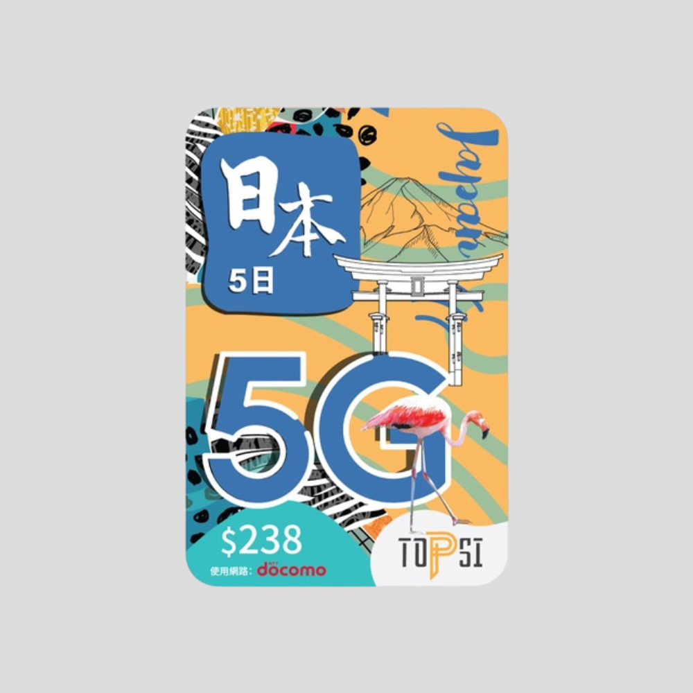 TOPSI 日本 5G 5/7/8/10/15日 數據卡