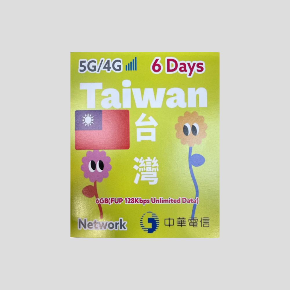 中華電信 台灣 5G 4/6日 數據卡