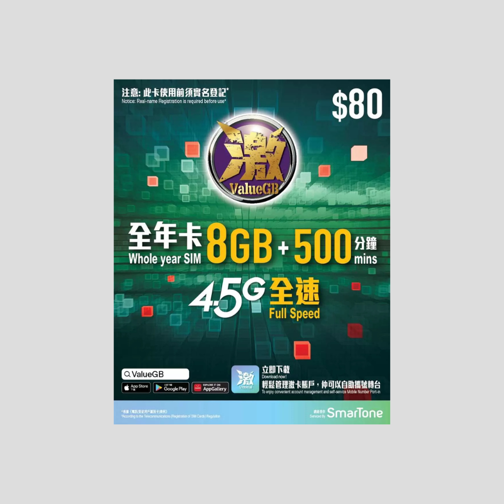 Value GB 香港 4.5G 365日 數據卡