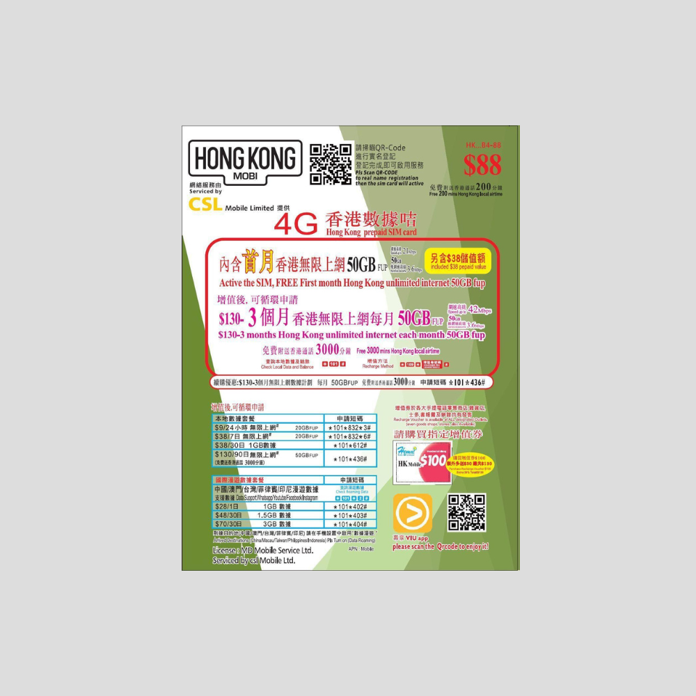 HK Mobi 香港 4G 3個月 數據卡