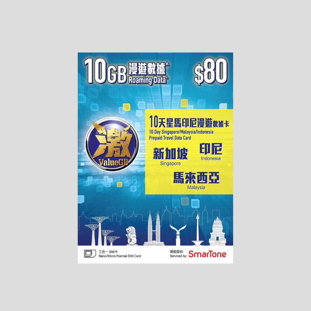 Value GB 新加坡/馬來西亞/印尼 4G 10日 數據卡
